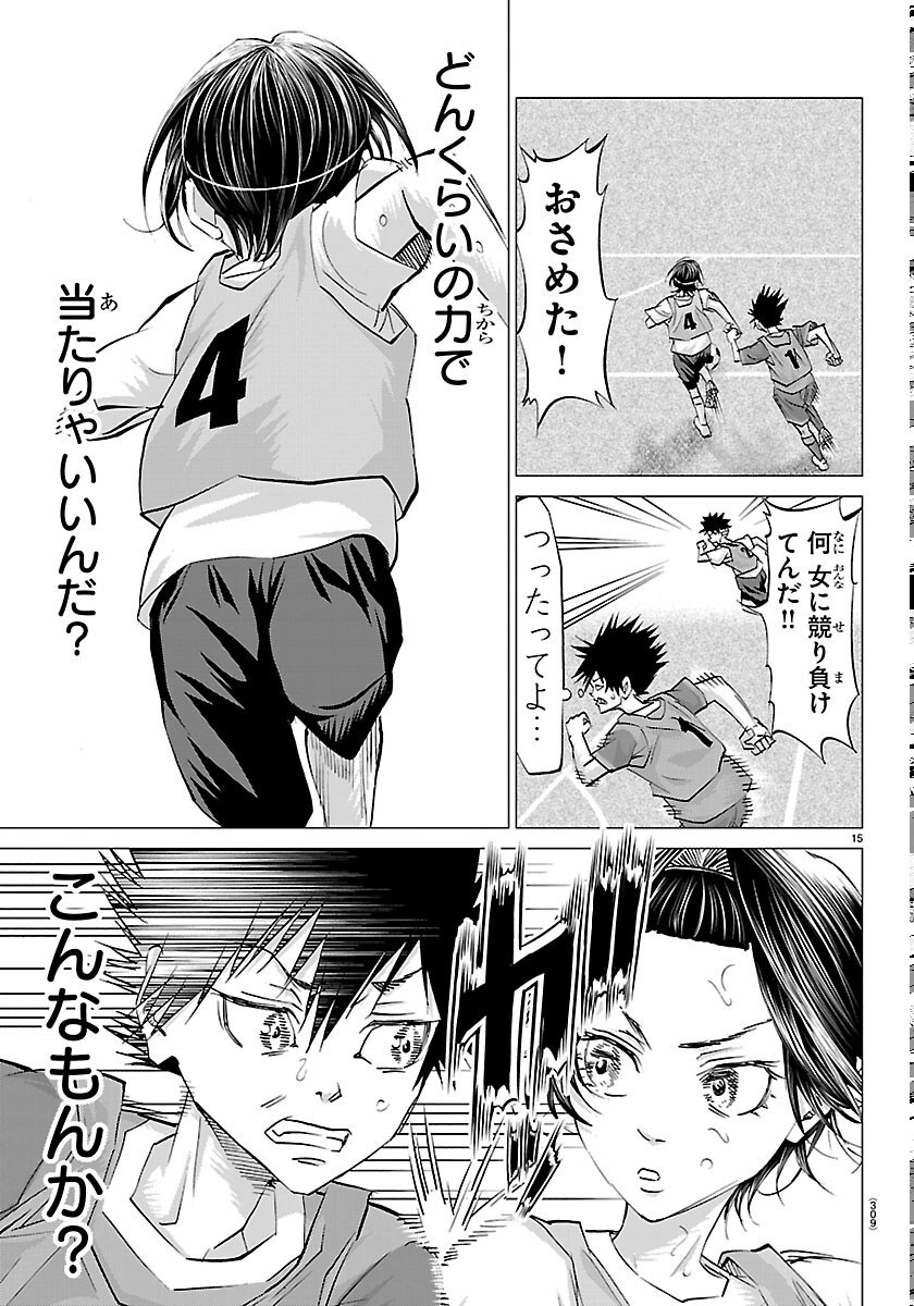 Campioni Chapter 26 15ページ