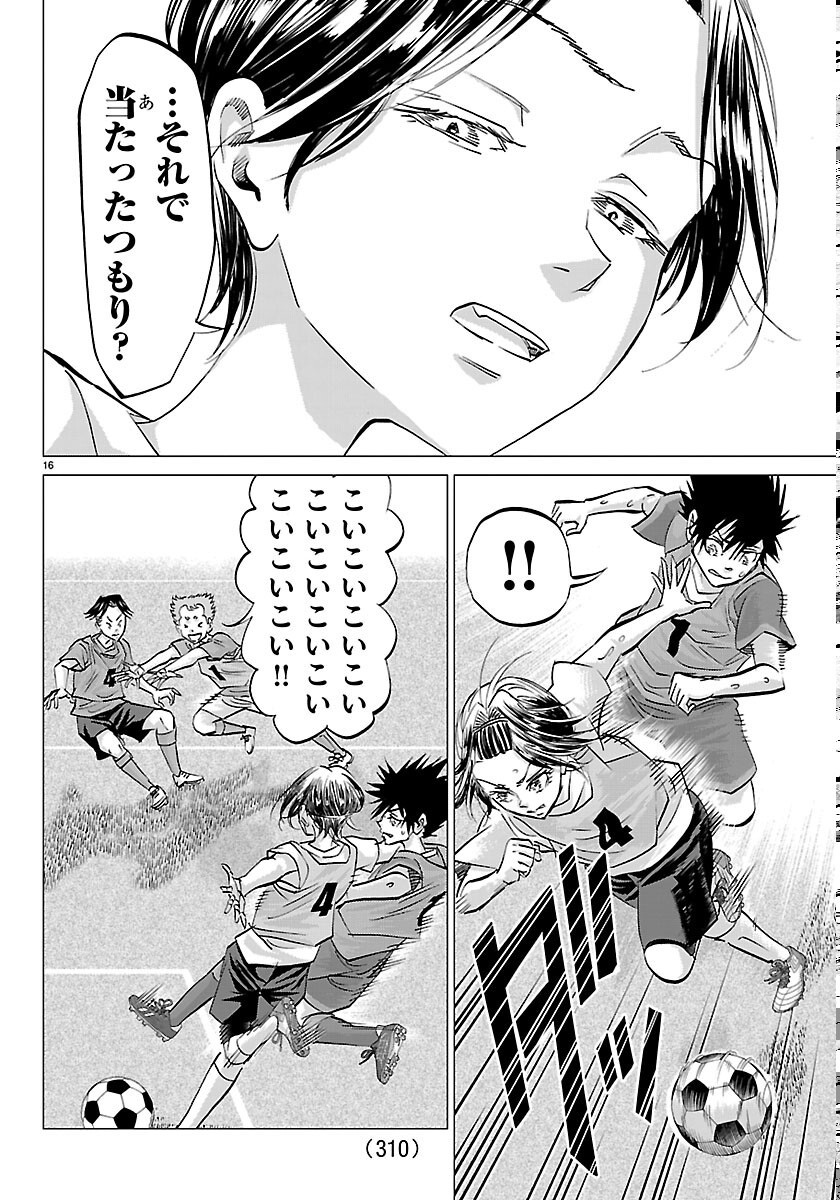 Campioni Chapter 26 16ページ