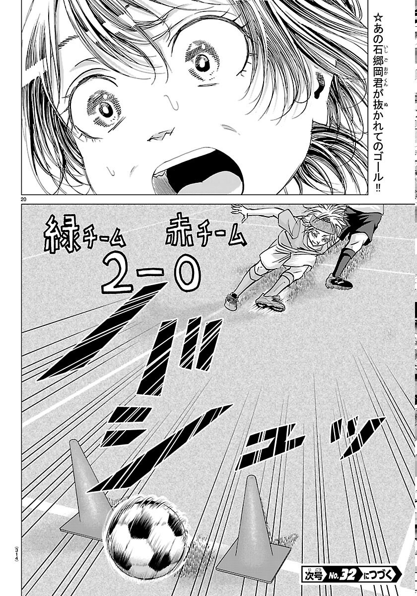 Campioni Chapter 26 20ページ