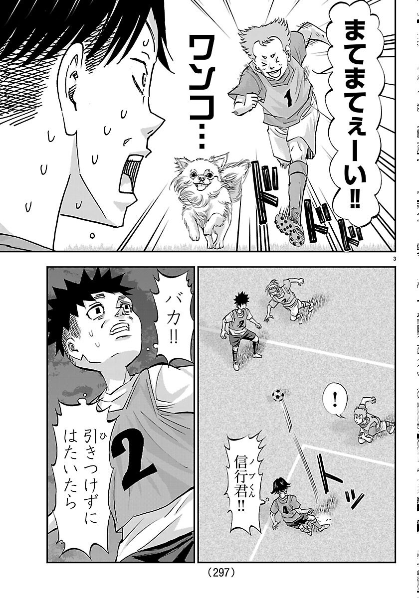 Campioni Chapter 26 3ページ