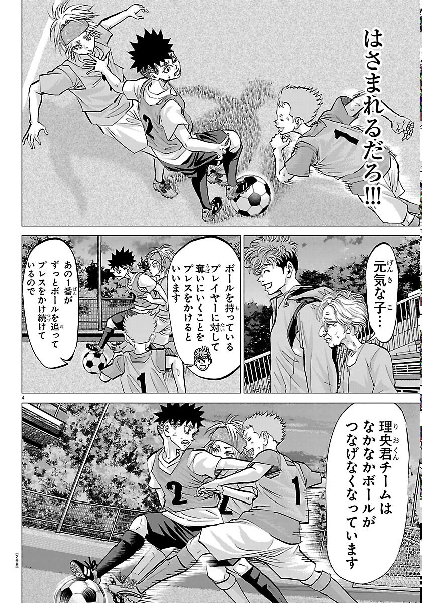Campioni Chapter 26 4ページ