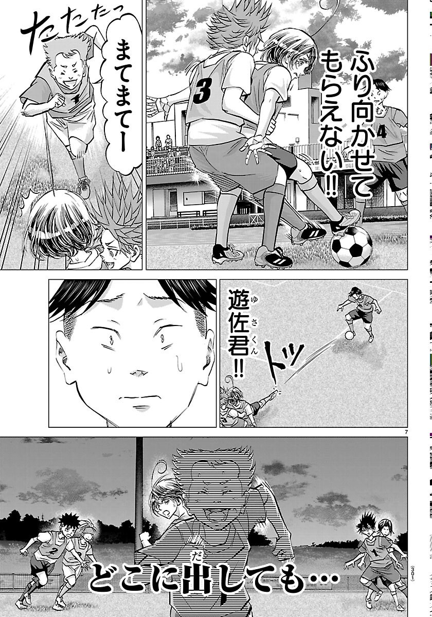 Campioni Chapter 26 7ページ