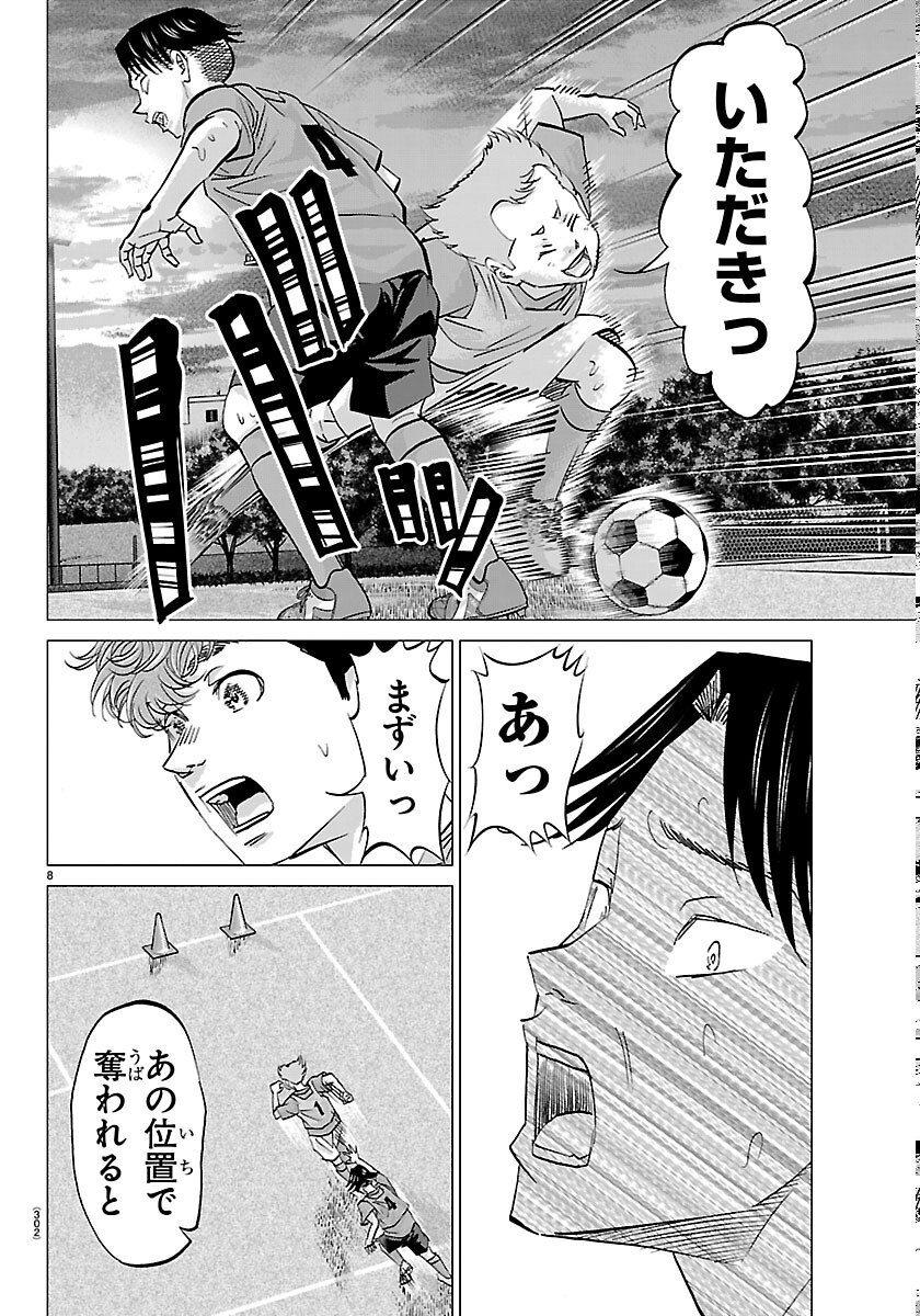 Campioni Chapter 26 8ページ