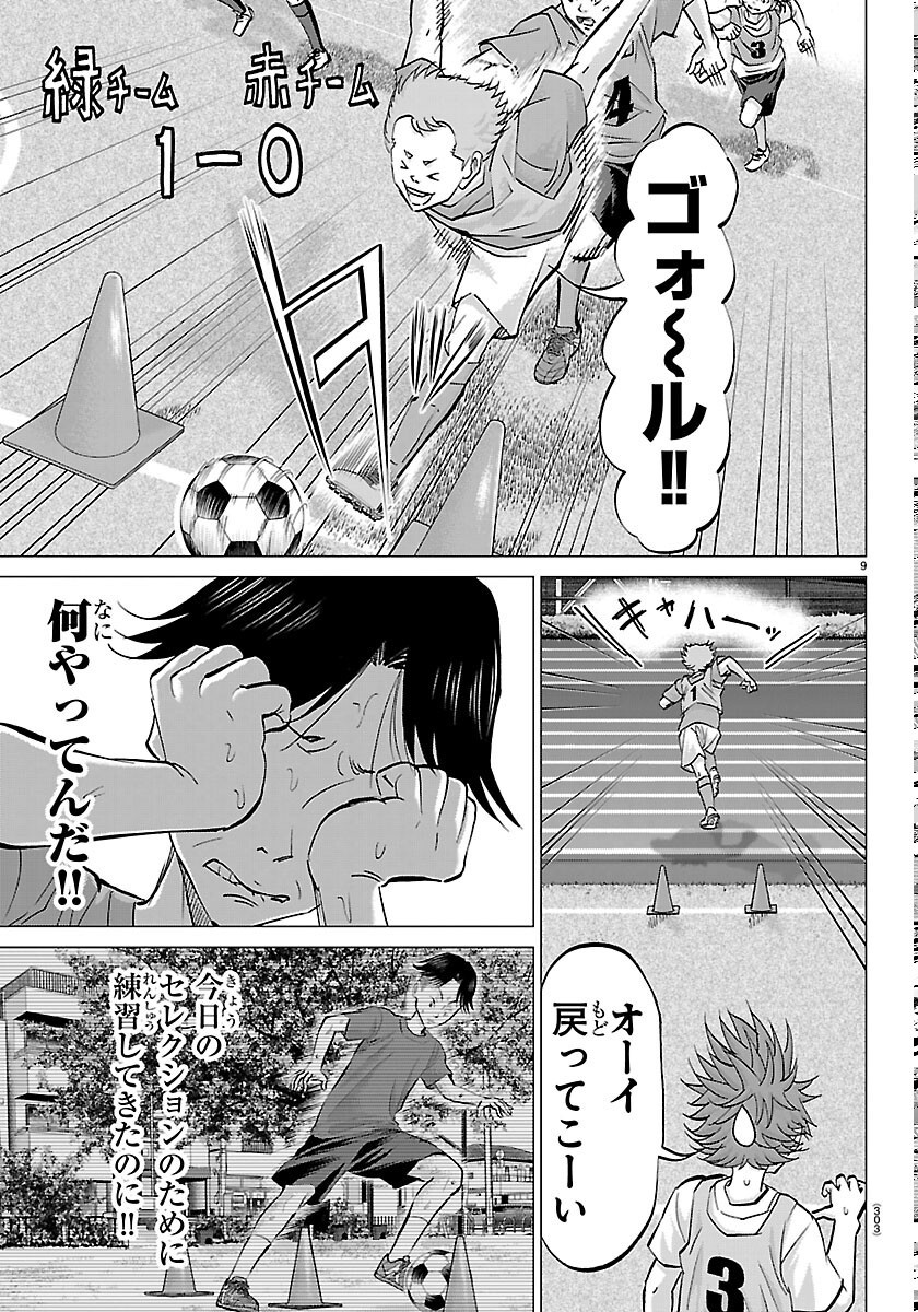 Campioni Chapter 26 9ページ