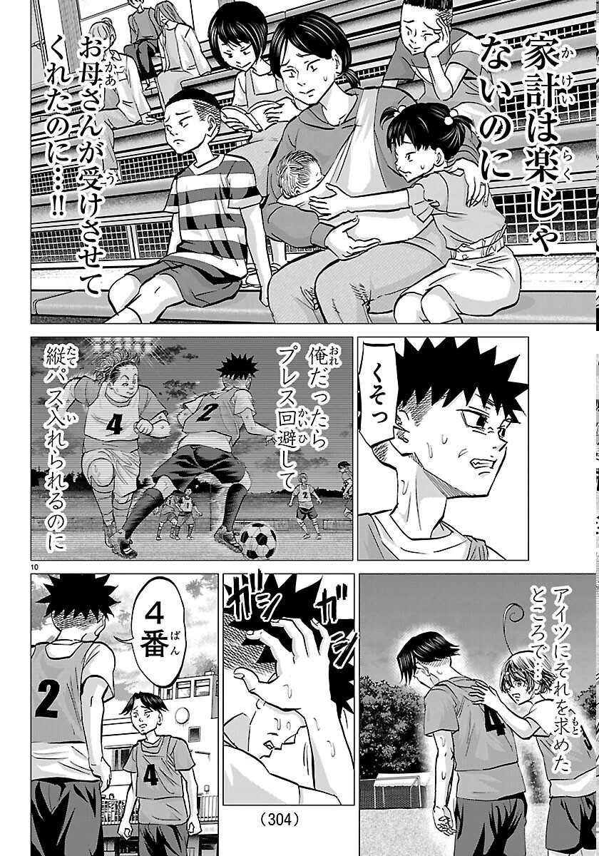 Campioni Chapter 26 10ページ