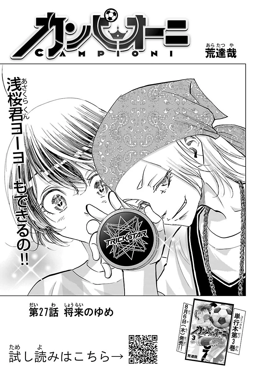 Campioni Chapter 27 1ページ