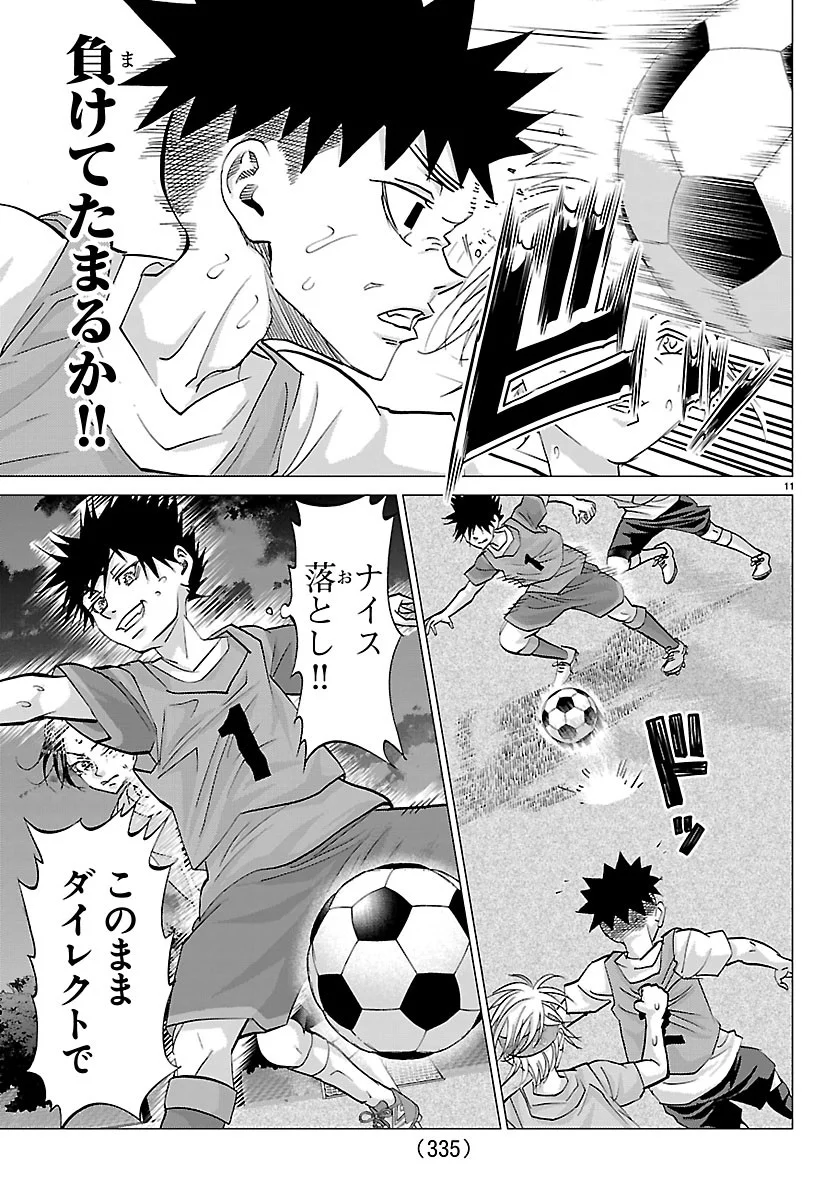 Campioni Chapter 27 11ページ