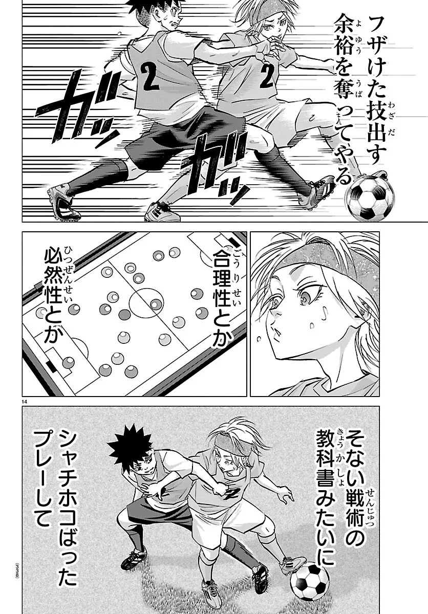 Campioni Chapter 27 14ページ