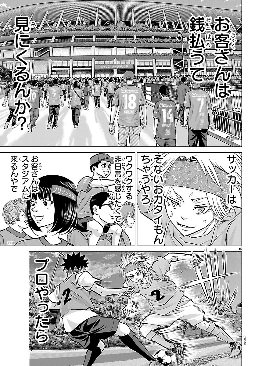 Campioni Chapter 27 15ページ
