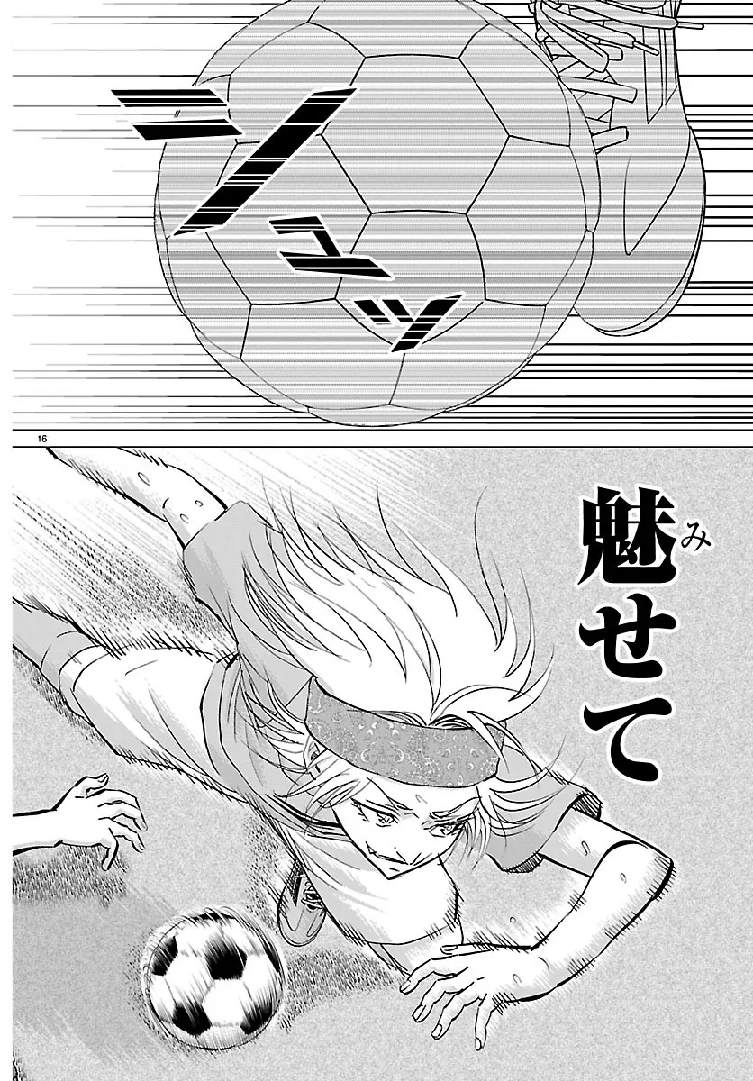 Campioni Chapter 27 16ページ