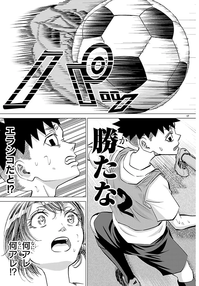 Campioni Chapter 27 17ページ
