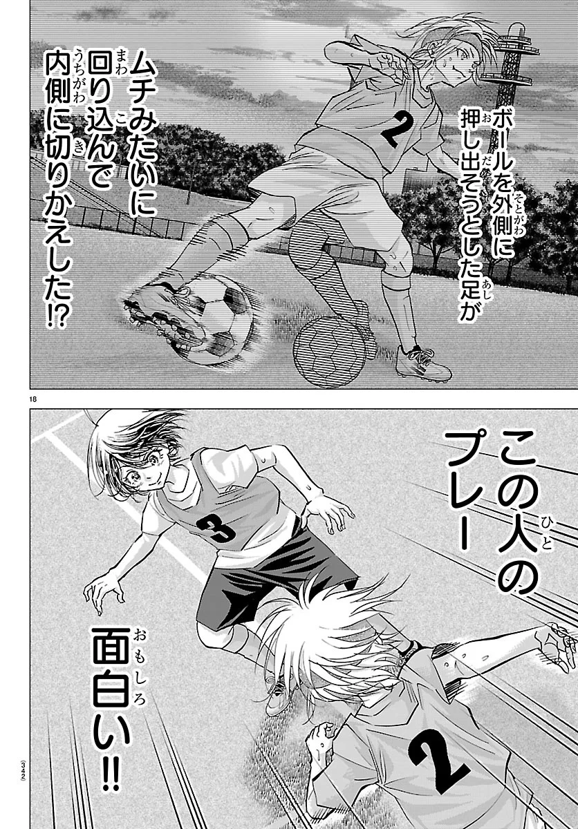 Campioni Chapter 27 18ページ