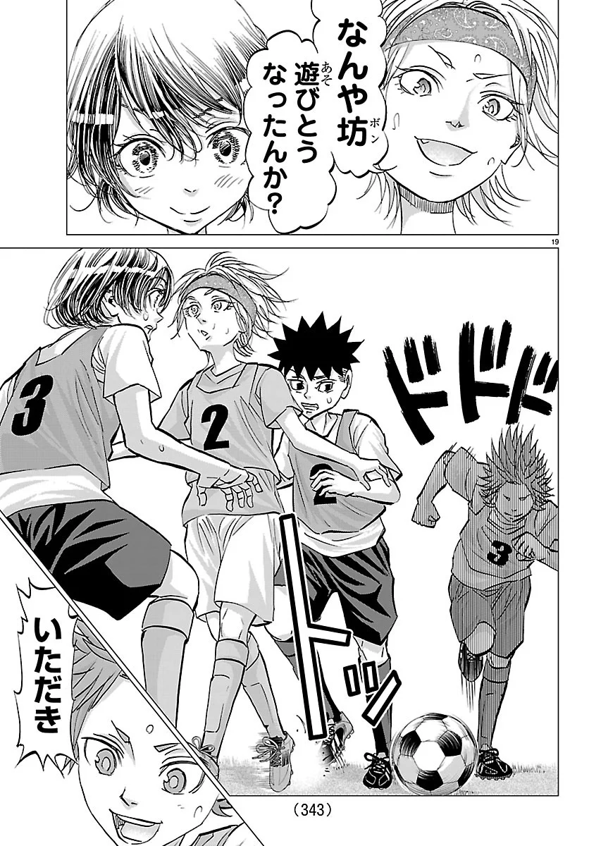 Campioni Chapter 27 19ページ