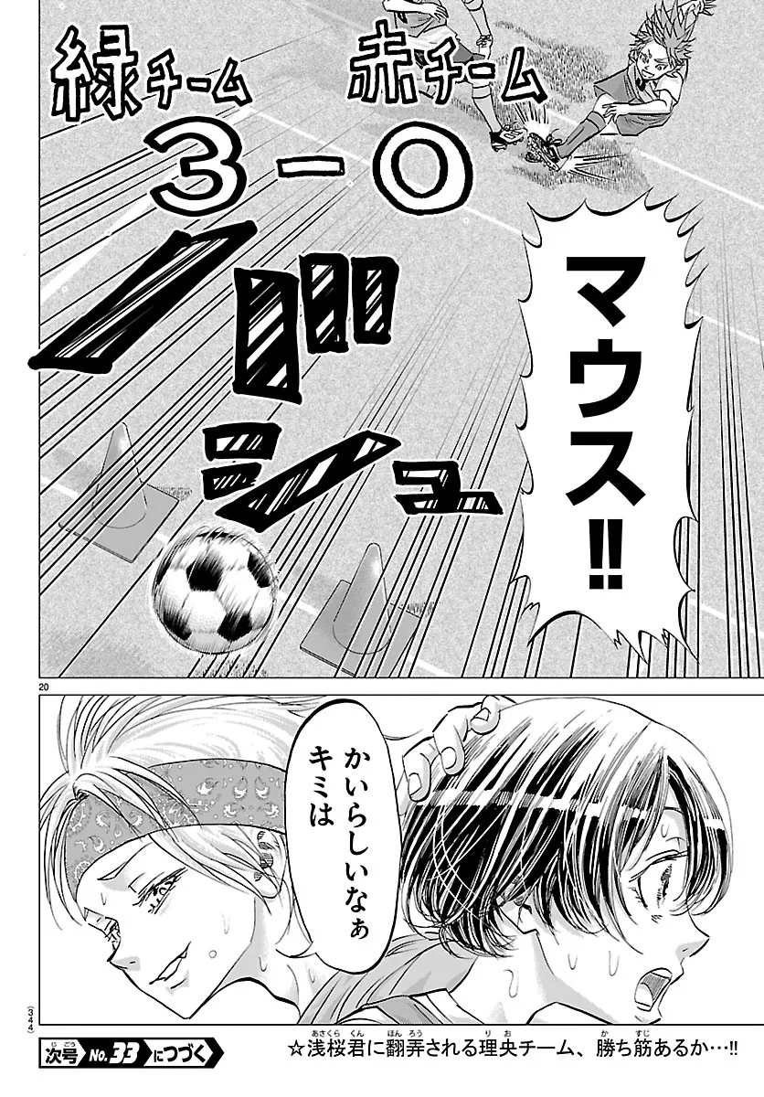 Campioni Chapter 27 20ページ