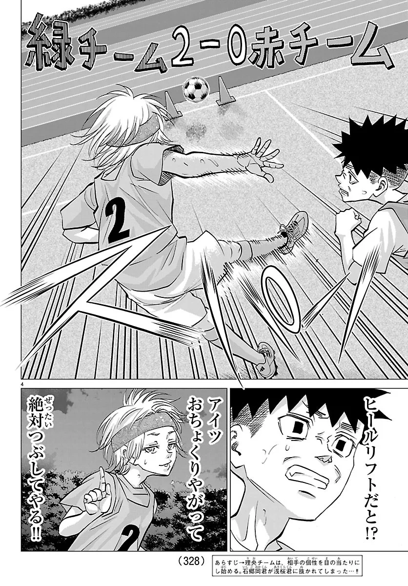 Campioni Chapter 27 4ページ