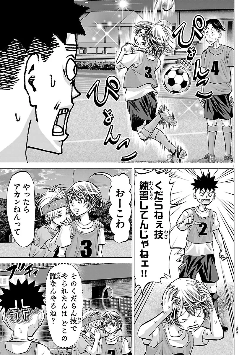Campioni Chapter 27 5ページ