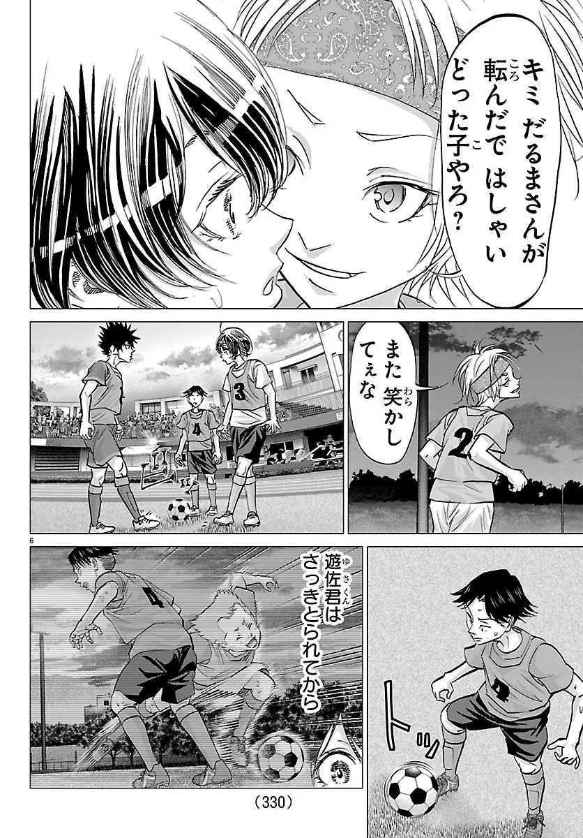 Campioni Chapter 27 6ページ