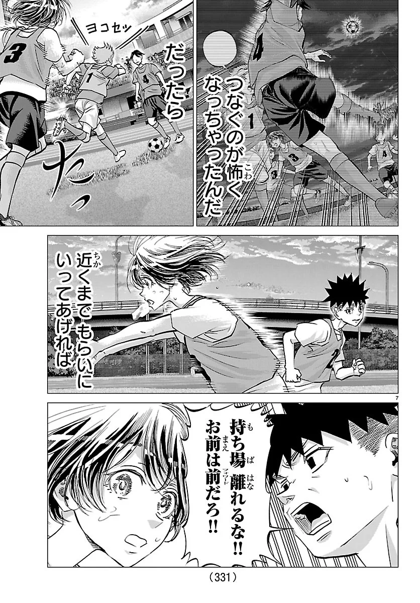Campioni Chapter 27 7ページ