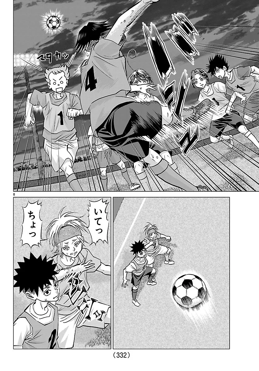 Campioni Chapter 27 8ページ