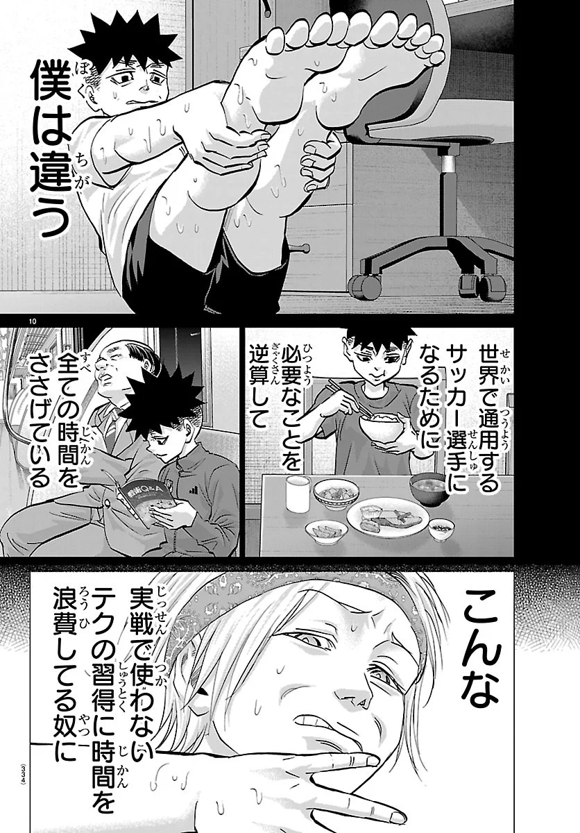 Campioni Chapter 27 10ページ