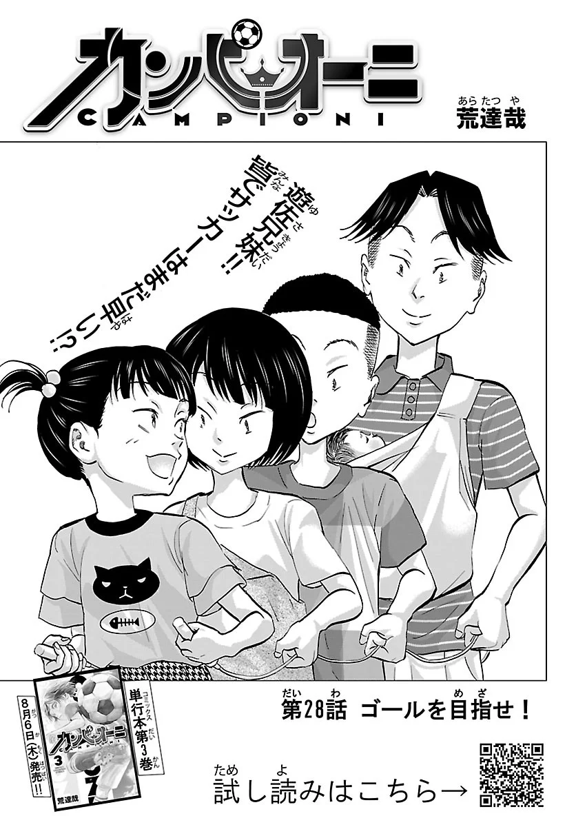 Campioni Chapter 28 1ページ