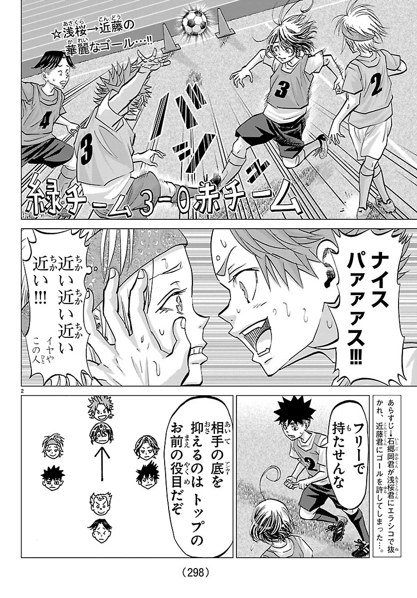 Campioni Chapter 28 2ページ