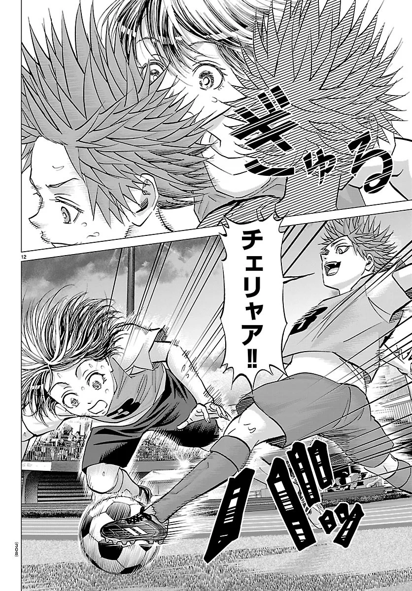 Campioni Chapter 28 12ページ
