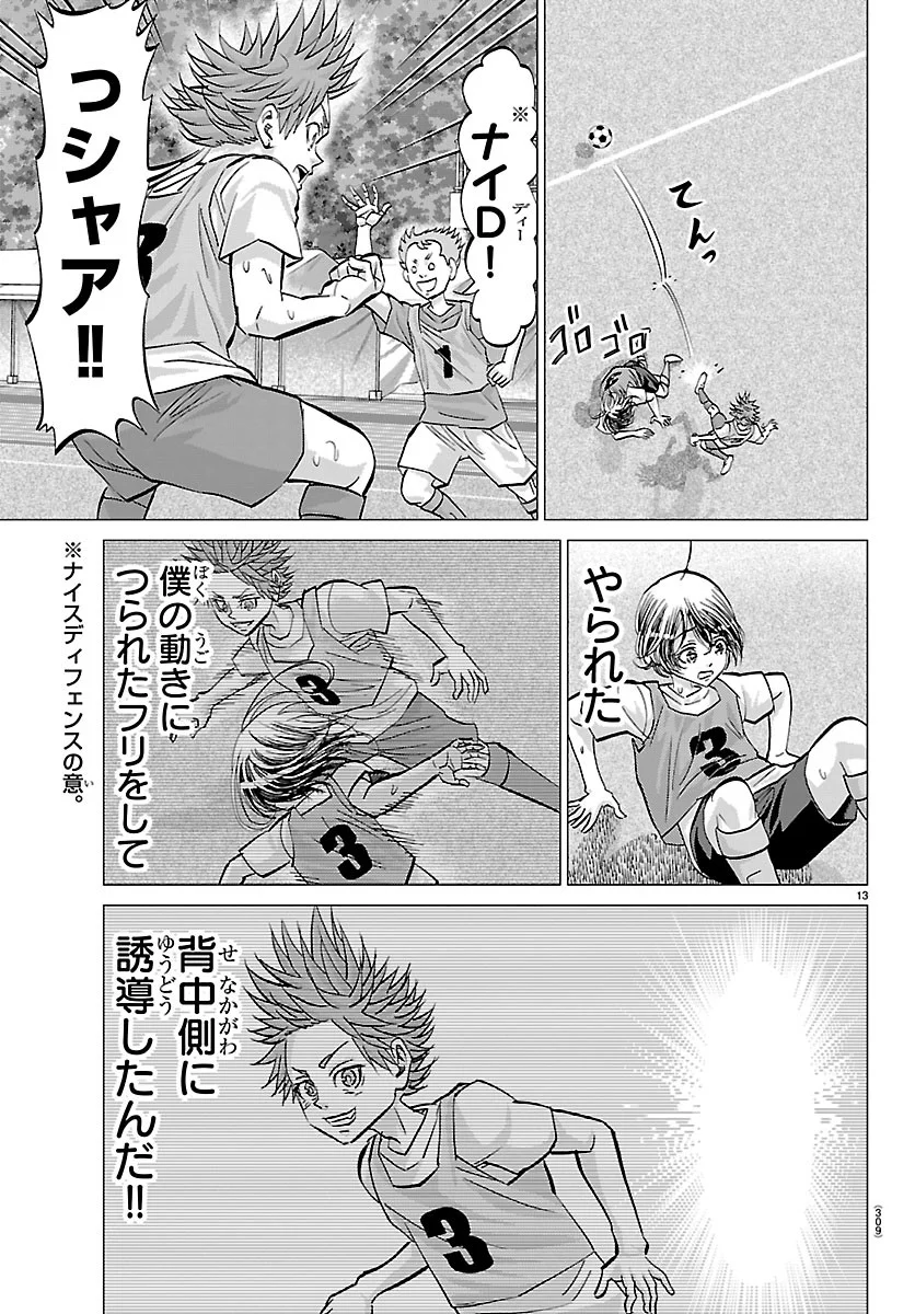 Campioni Chapter 28 13ページ