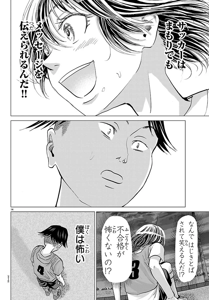 Campioni Chapter 28 14ページ