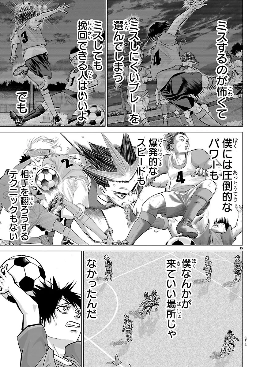 Campioni Chapter 28 15ページ