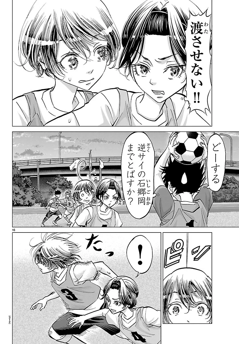 Campioni Chapter 28 16ページ