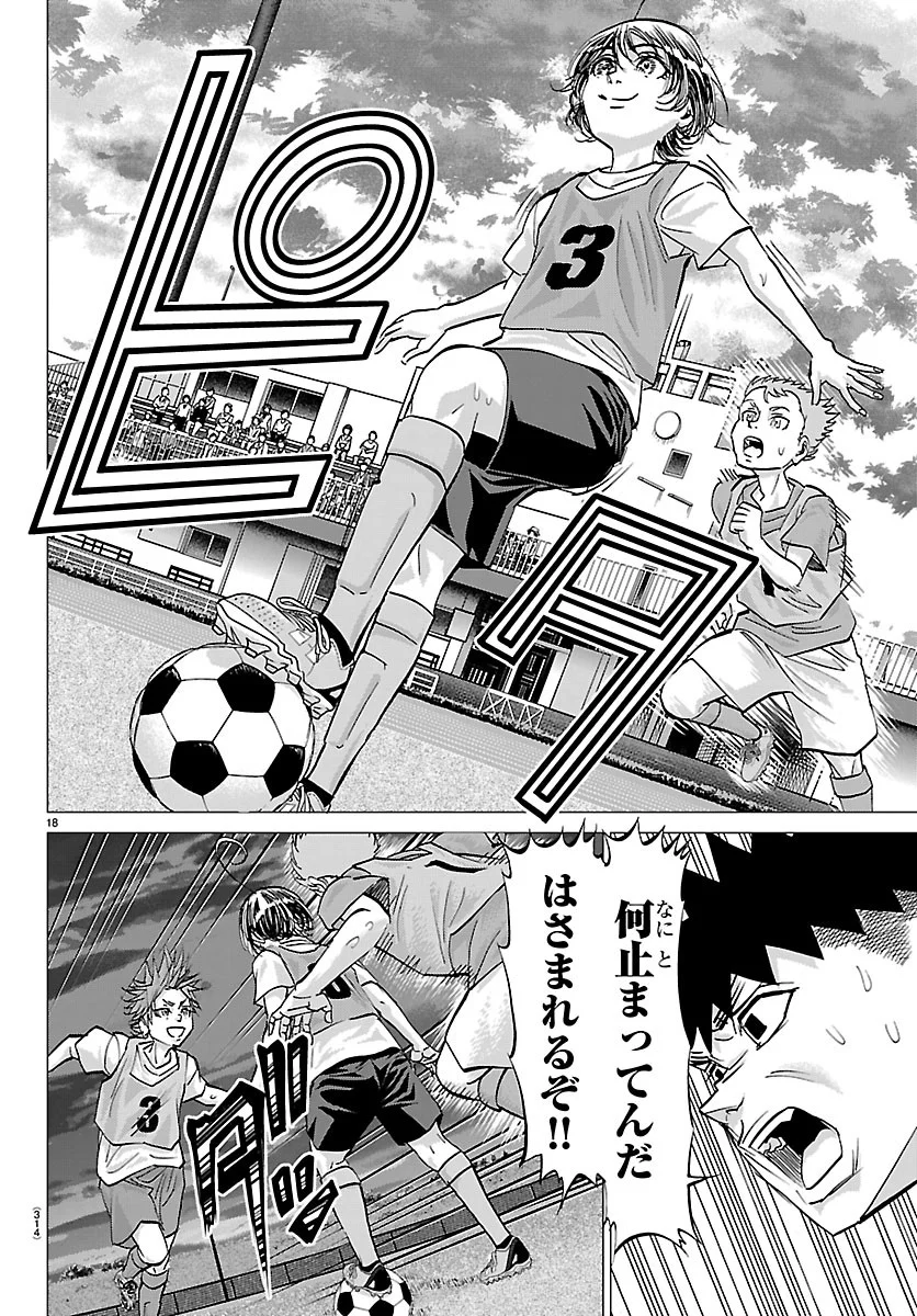 Campioni Chapter 28 18ページ