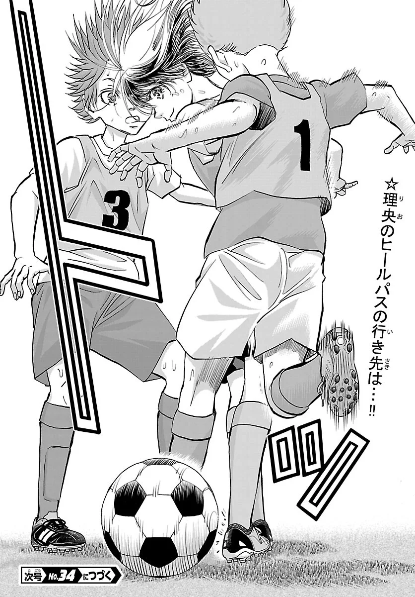Campioni Chapter 28 20ページ