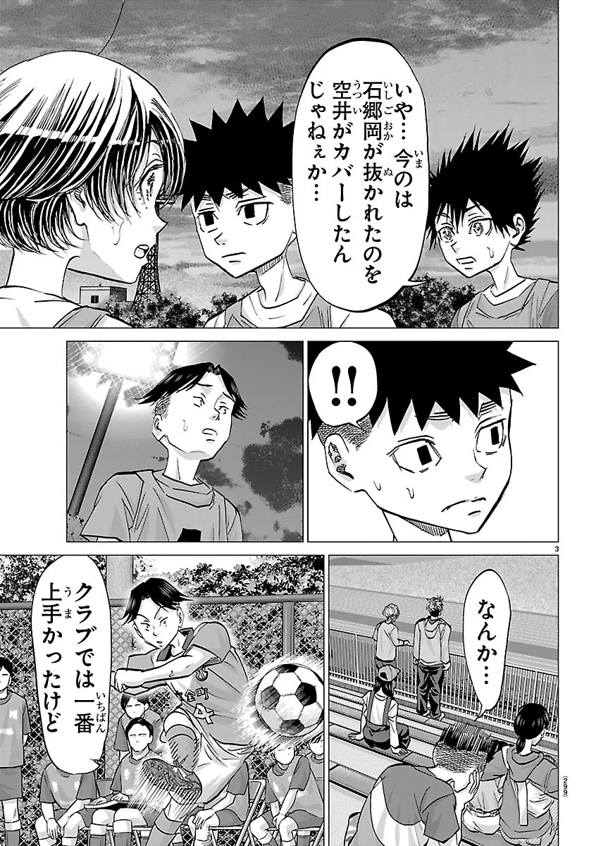 Campioni Chapter 28 3ページ