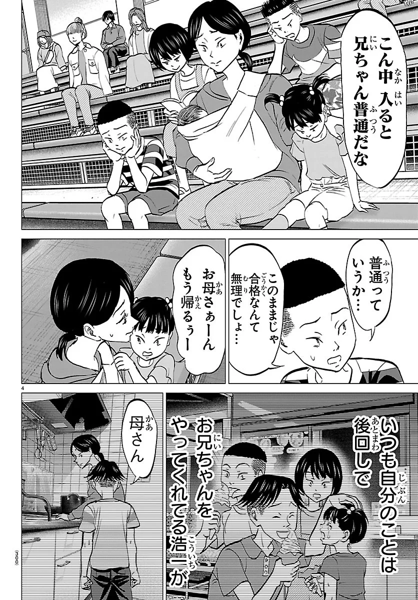 Campioni Chapter 28 4ページ