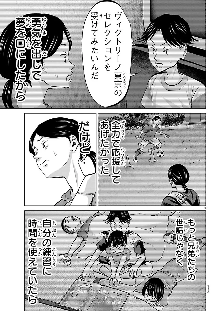 Campioni Chapter 28 5ページ