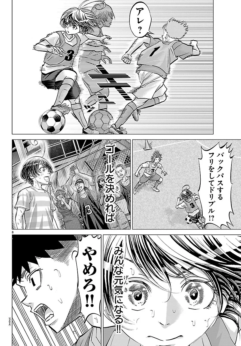 Campioni Chapter 28 8ページ