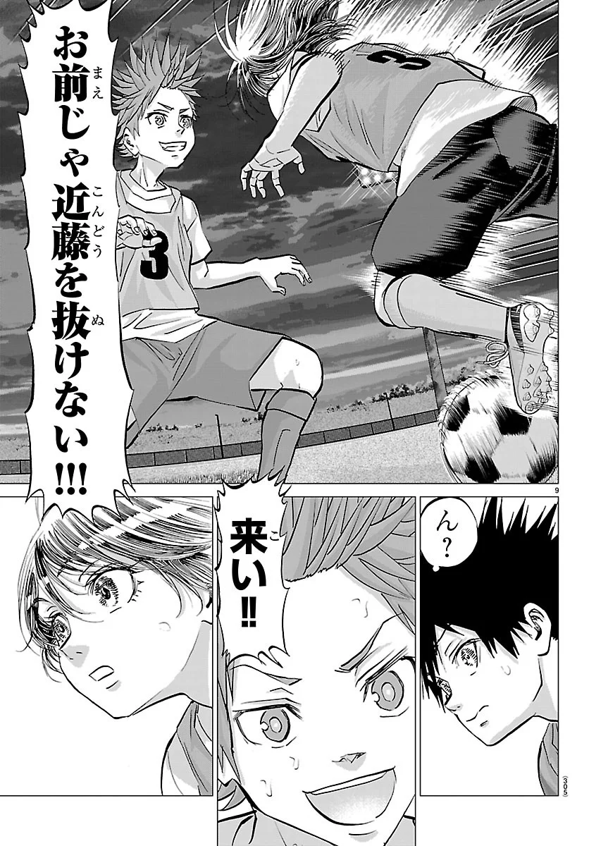 Campioni Chapter 28 9ページ