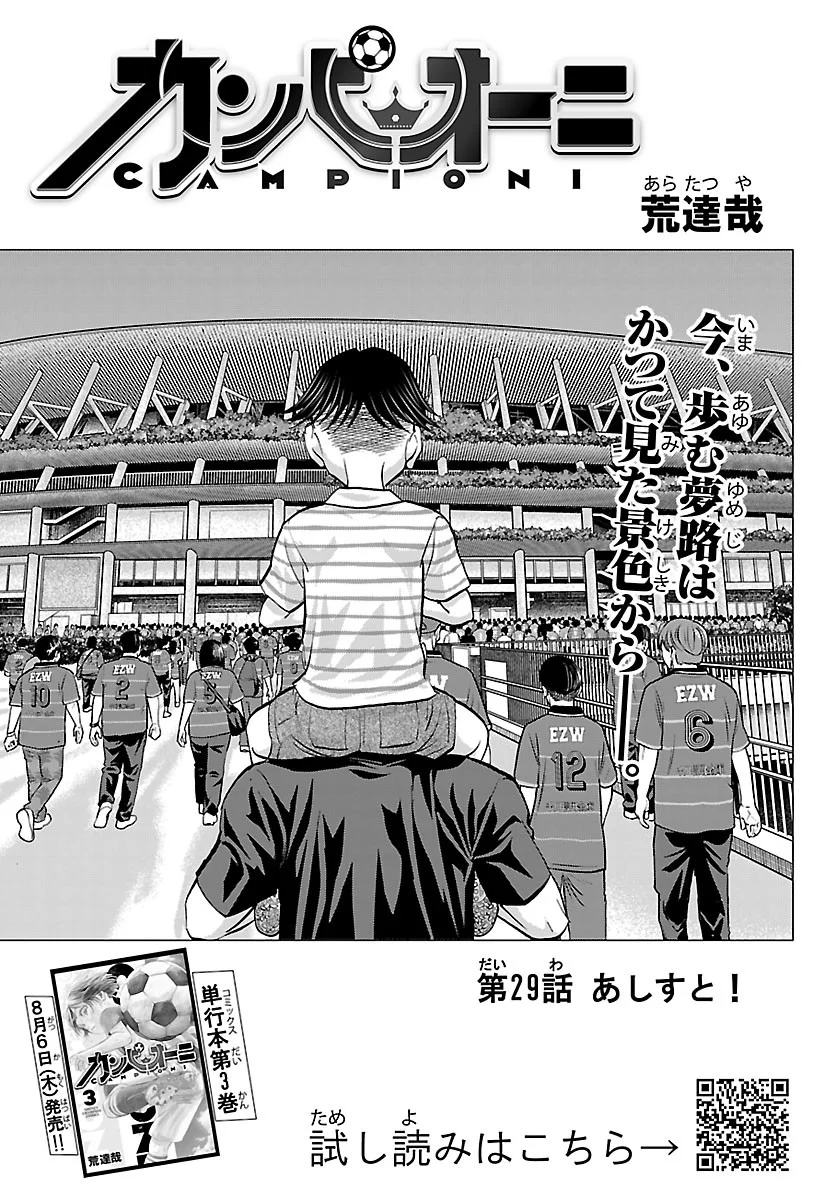 Campioni Chapter 29 1ページ
