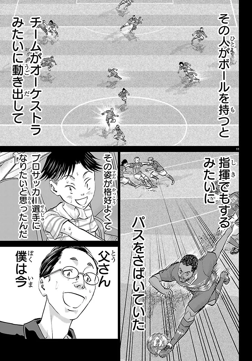 Campioni Chapter 29 11ページ