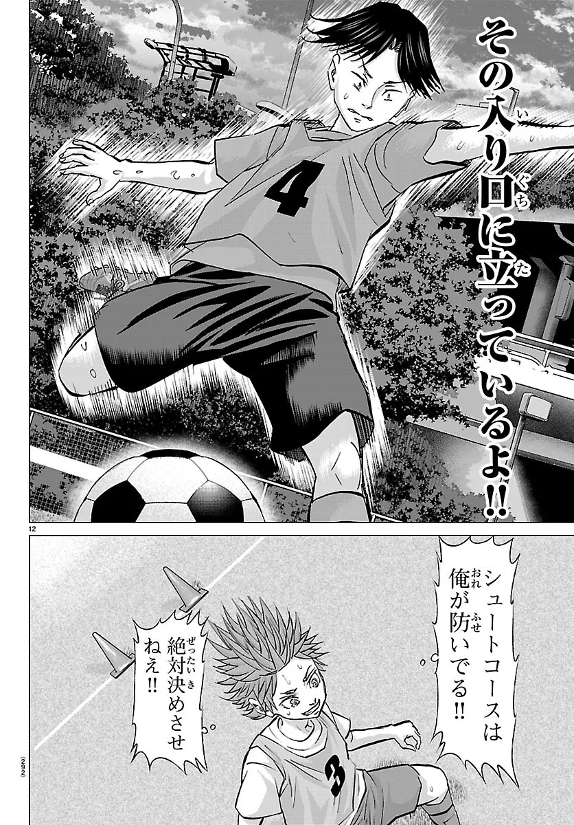 Campioni Chapter 29 12ページ