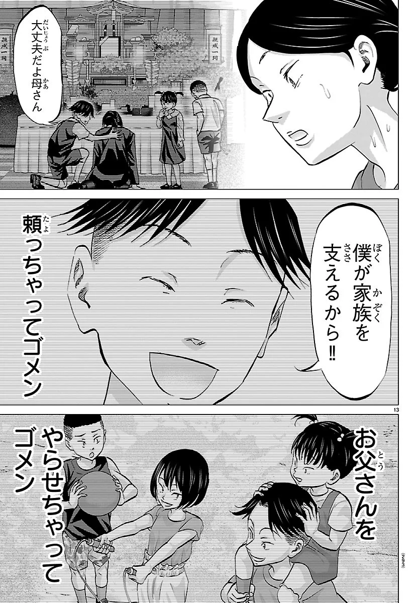 Campioni Chapter 29 13ページ