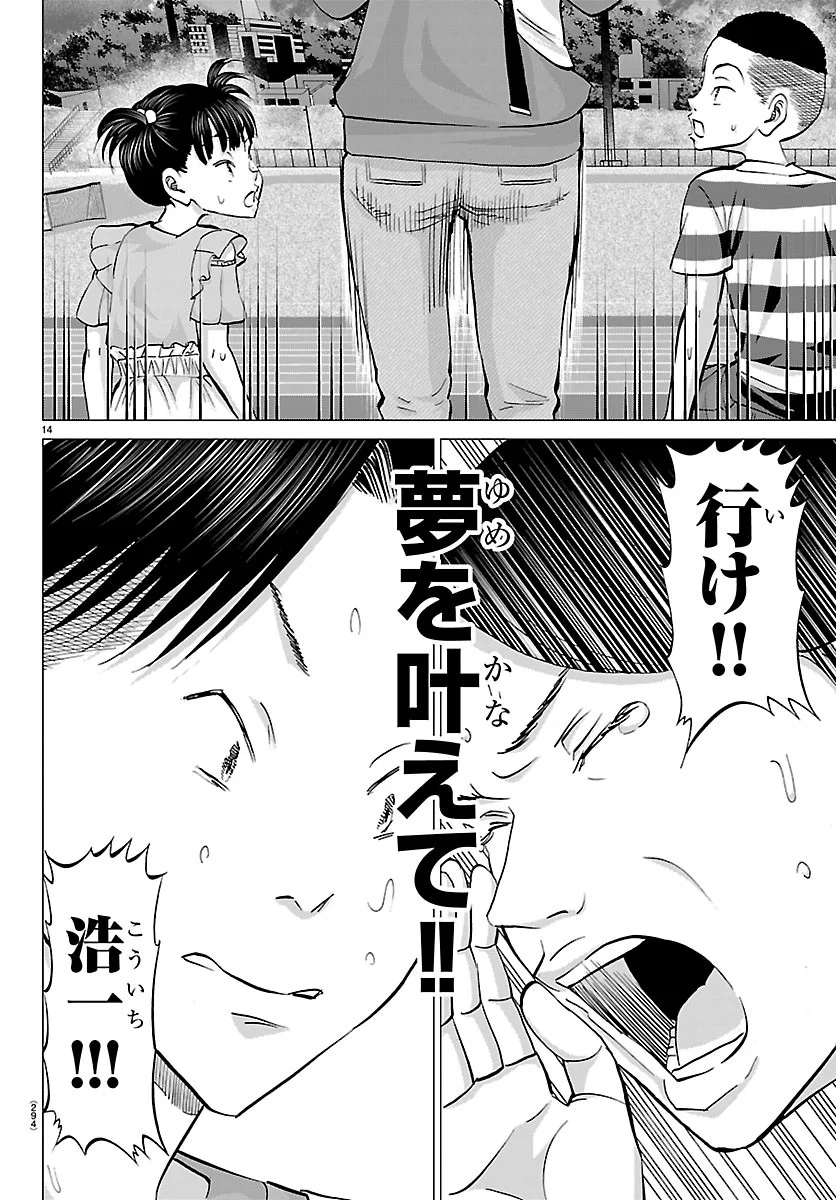 Campioni Chapter 29 14ページ