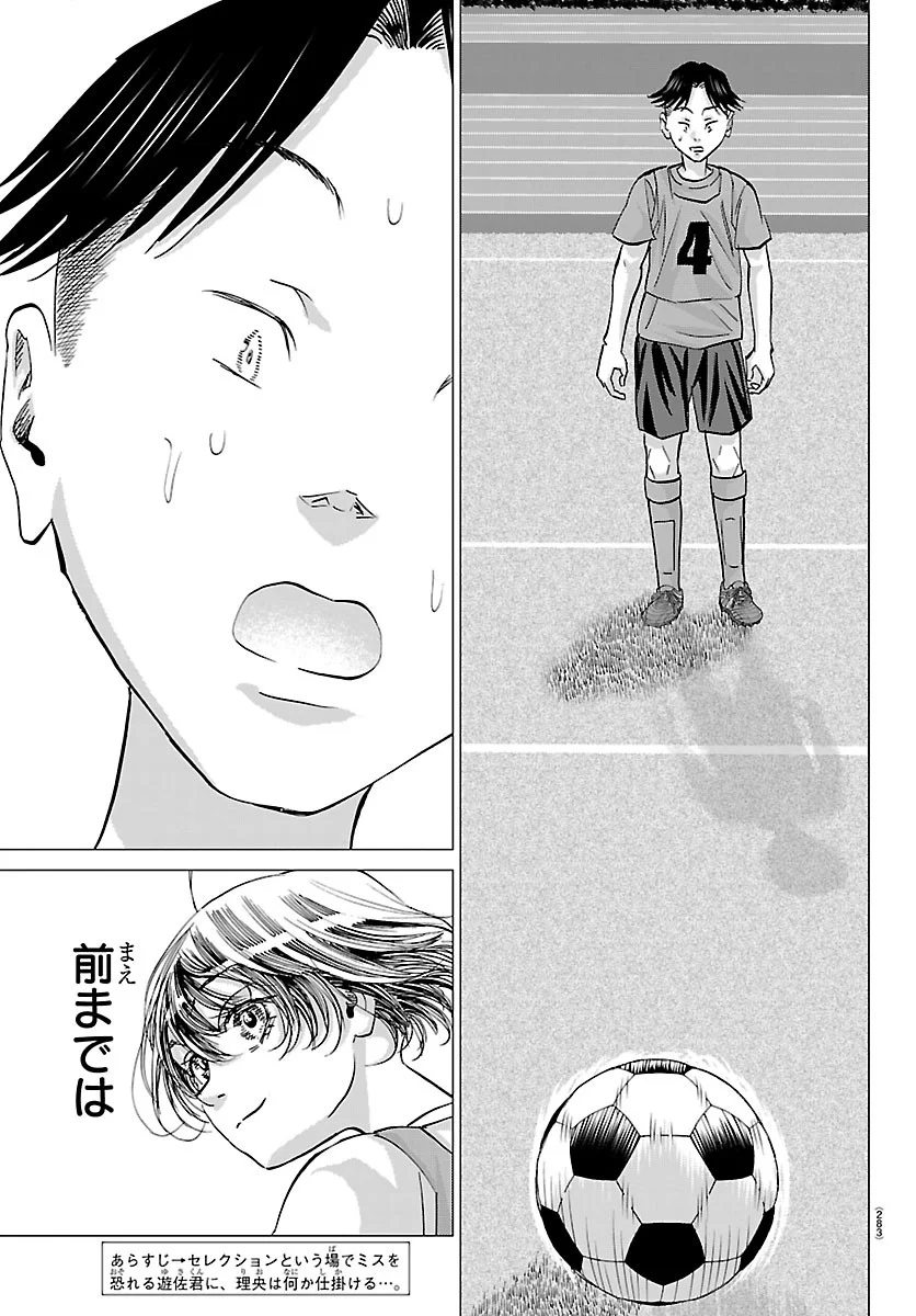 Campioni Chapter 29 3ページ