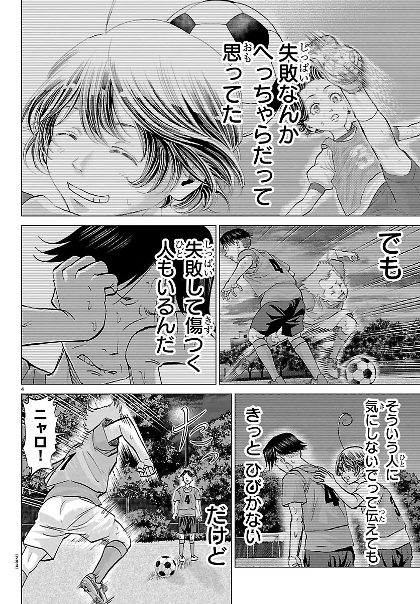 Campioni Chapter 29 4ページ
