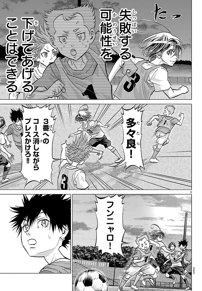 Campioni Chapter 29 5ページ