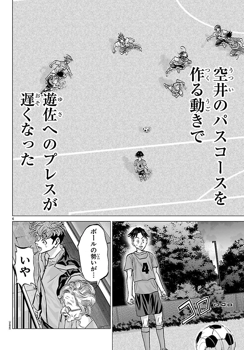 Campioni Chapter 29 6ページ
