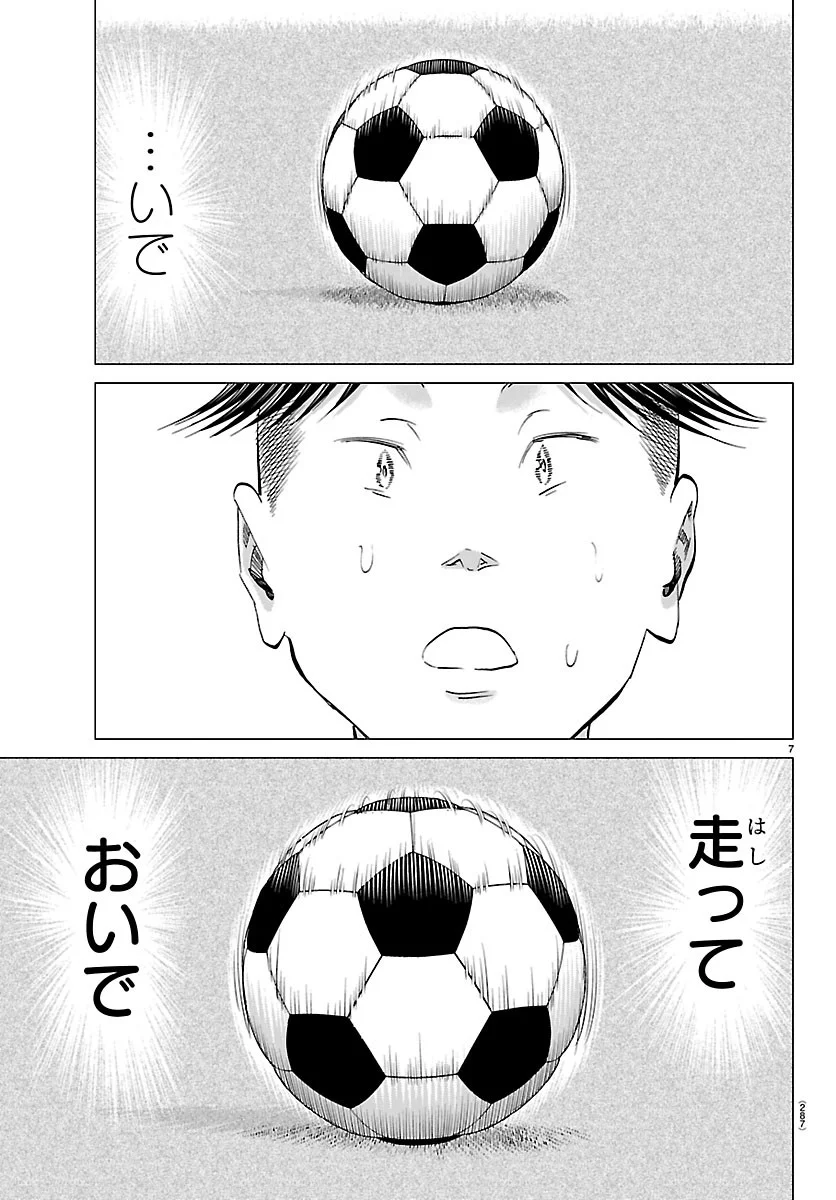 Campioni Chapter 29 7ページ