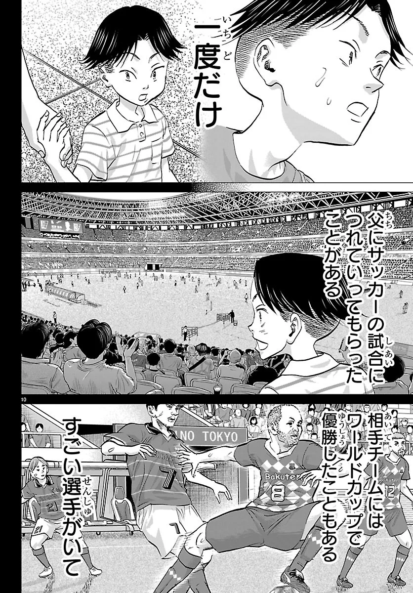 Campioni Chapter 29 10ページ