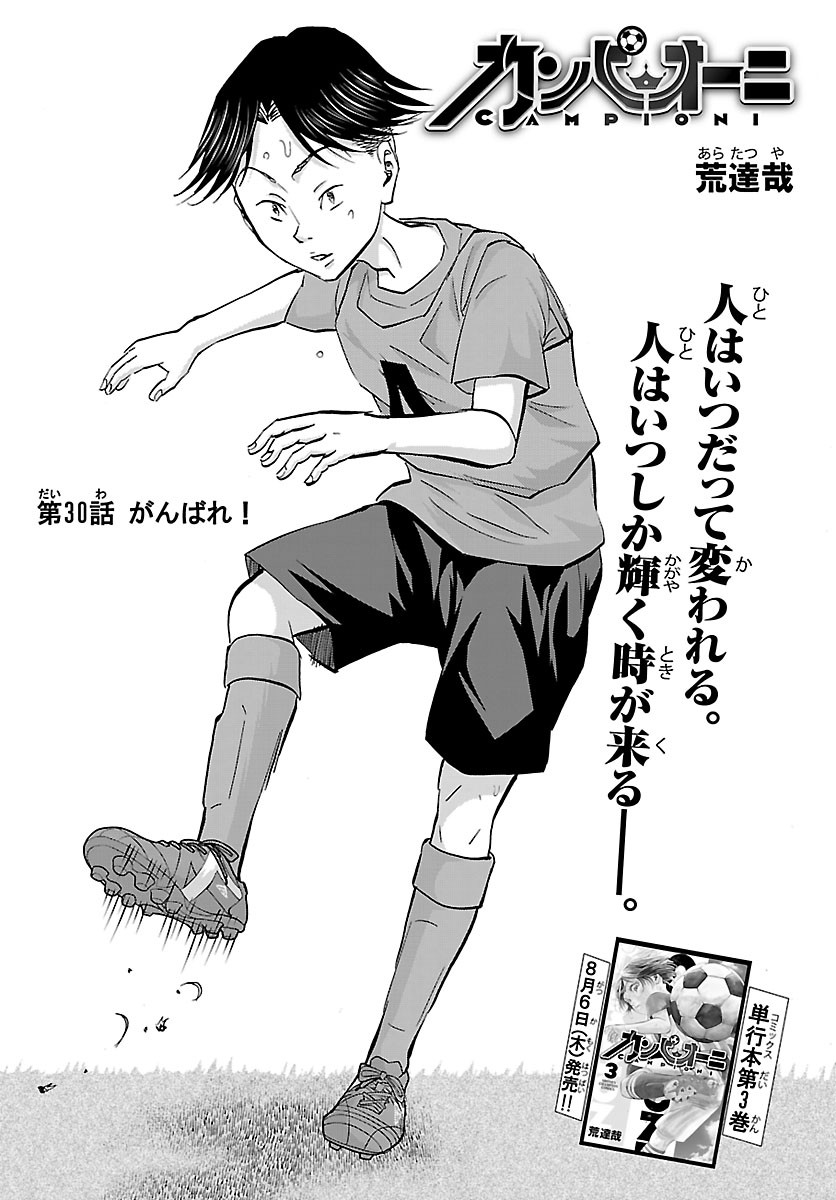 Campioni Chapter 30 1ページ